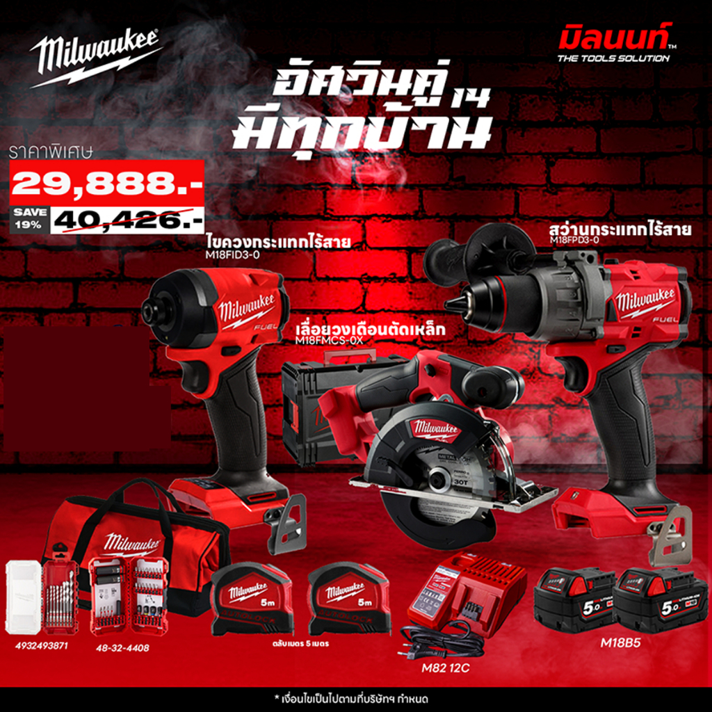 Milwaukee - Q4 อัศวินคู่มีทุกบ้าน 14 M18FPP2Q3-502BSA + เลื่อยวงเดือนตัดเหล็กไร้สาย 5-7 รุ่น M18 FMC