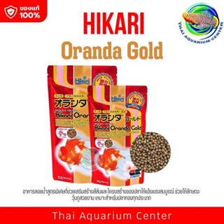 อาหารปลาทอง Hikari Oranda Gold 300 g./100 g