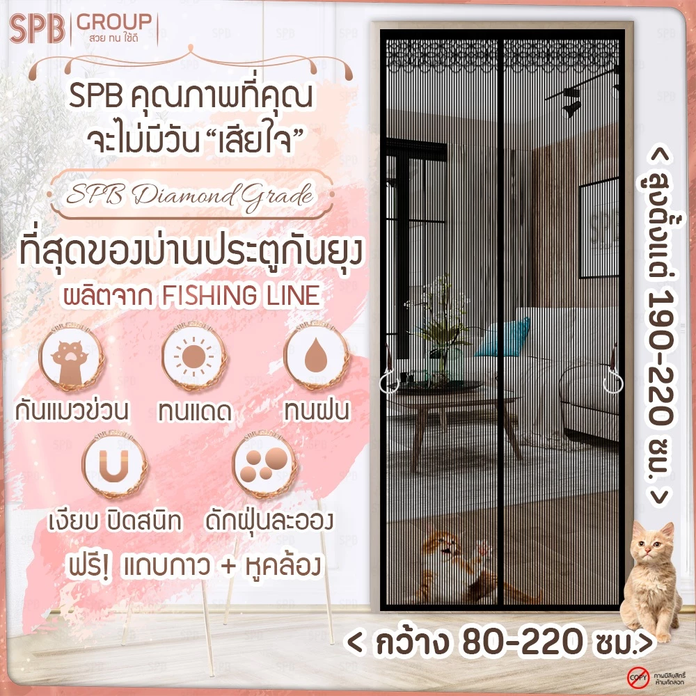 SPB ม่านแม่เหล็กกันยุง รุ่นไดมอนด์ สีดำ (มีหลายขนาด) ติดง่าย ตาข่ายเหนียว ทนเล็บแมว ฟรีตีนตุ๊กแก