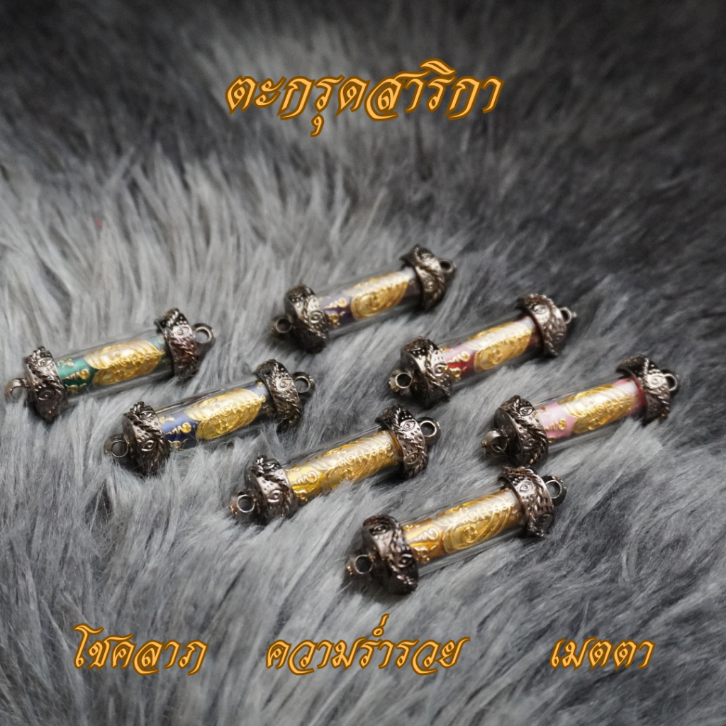 ตะกรุดสาริกาฝาไลลาแบ็คโครเมี่ยม ขนาด 1*4 cm สาริกา ตะกรุดสาริกา ตะกรุด