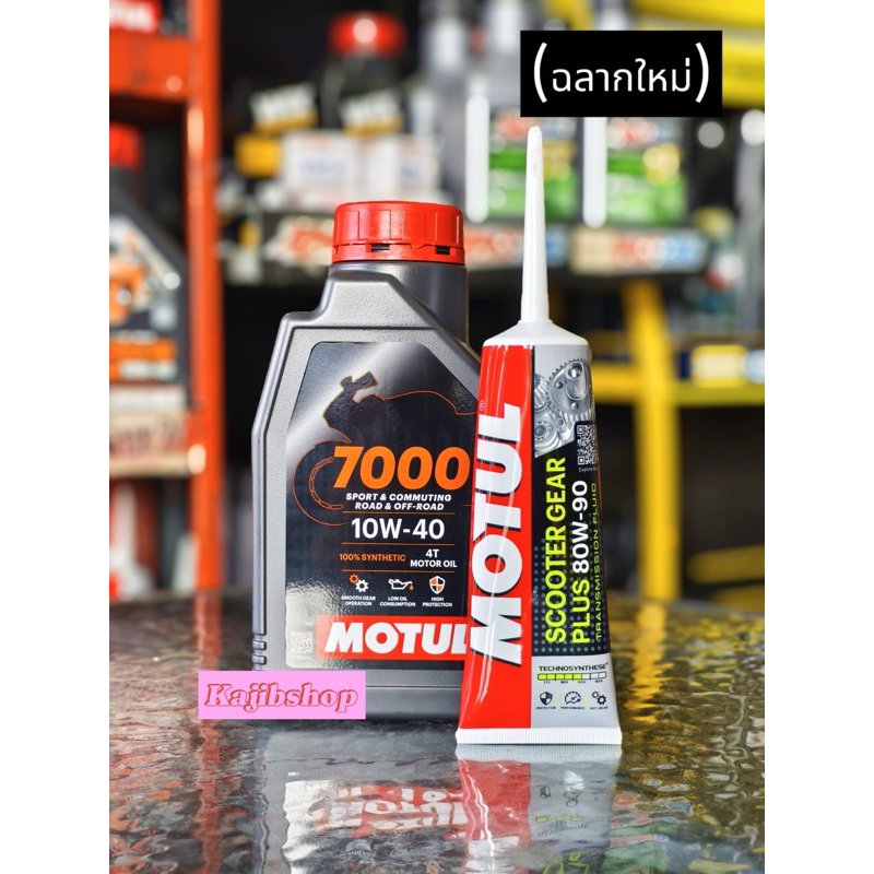 ชุดน้ำมันเครื่องพร้อมน้ำมันเฟืองท้าย Pcx Click Adv Aerox Nmax Lexi - Motul

<p>“><center></p>
<h4></h4>
<p><p><font color=
