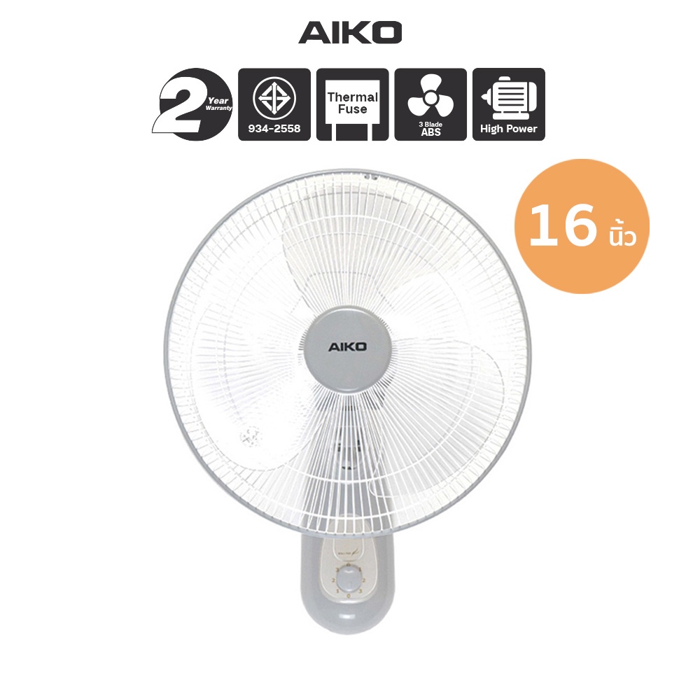 AIKO SM-1635 สีเทา พัดลมติดผนัง 16 นิ้ว ใบพัดใส เชือก 2 เส้น มีเทอร์โมฟิล มอเตอร์ทองแดงแท้