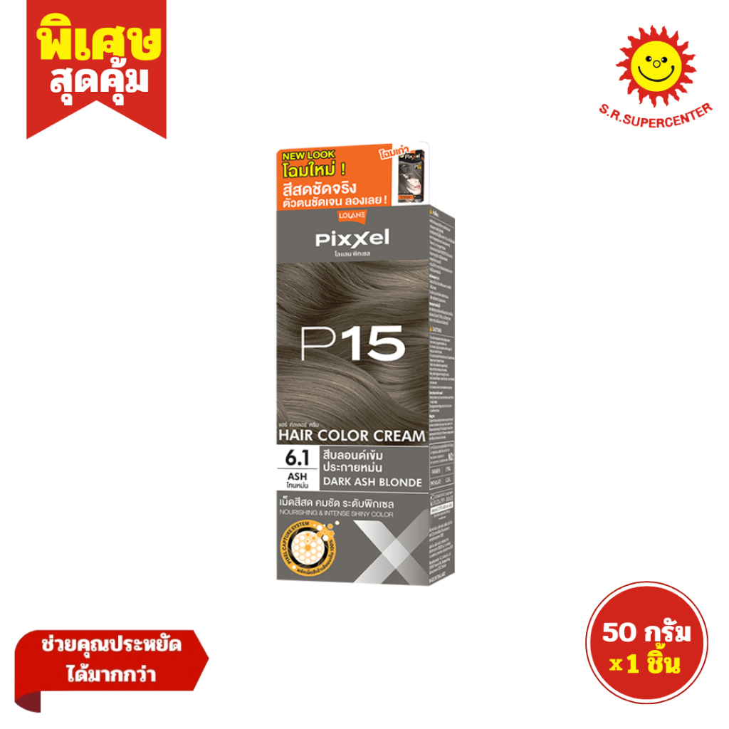 [ 1ชิ้น ] Lolane Pixxel โลแลน พิกเซล แฮร์ คัลเลอร์ ครีม ผลิตภัณฑ์ย้อมผม ขนาด 50 กรัม (1ชิ้น) คละสี ราคา ถูกที่สุด ดีลบีเคเค แกลเลอรีภาพที่ 5