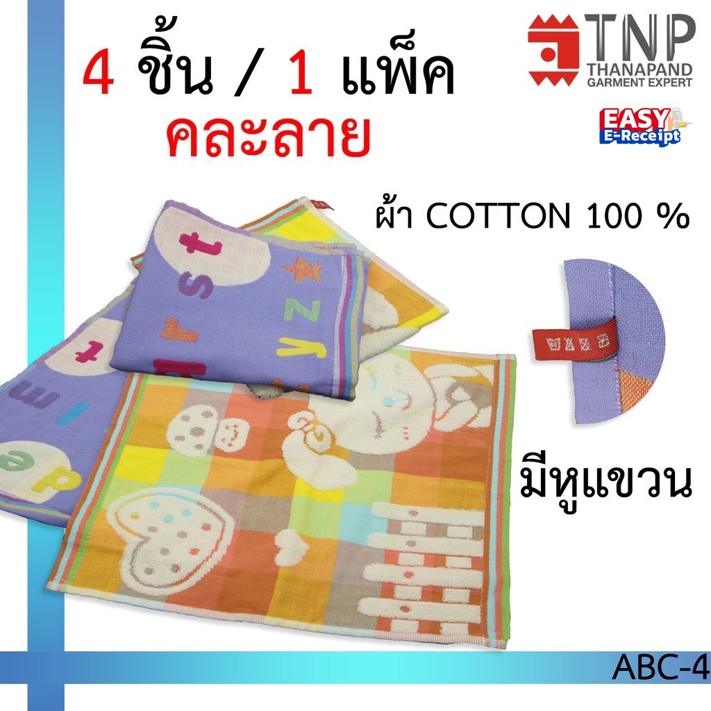 พร้อมส่ง!!ผ้าเช็ดมือเนกประสงค์ สีเหลี่ยม ขนาด 14 x13 นิ้ว รหัสสินค้า: ABC-4 (ฐานะภัณฑ์)