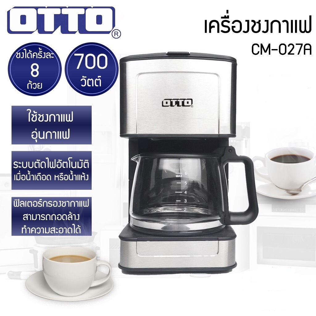 OTTO เครื่องชงกาแฟ CM-027A ชงกาแฟได้ครั้งละ 8 ถ้วย (กำลังไฟ 700W)
