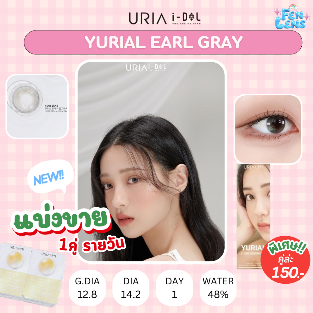 [ แบ่งขาย 1 คู่ ] Idol Lens Yurial Earl Gray (รายวัน)