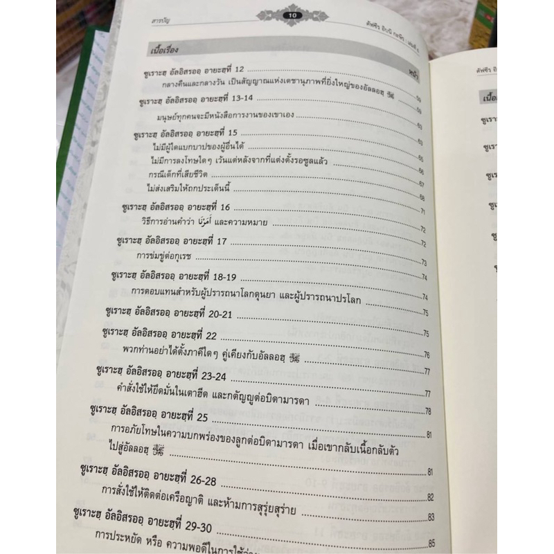 ตัฟซีร อิบนิ กะษีร หนังสือแปลอัลกุรอานแบบอรรถธิบาย ภาษาไทย