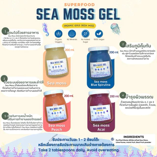SEA MoSS Gel 200ml. พร้อมส่ง สดใหม่ทุกออเดอร์🪸