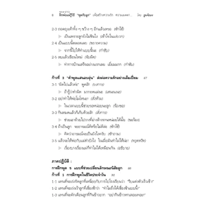 Bee Media(บี มีเดีย) ฝึกพ่อแม่รู้วิธี “พูดกับลูก” เพื่อสร้างความรัก ความเมตตา ในครอบครัว หนังสือสำหรับพ่อแม่
