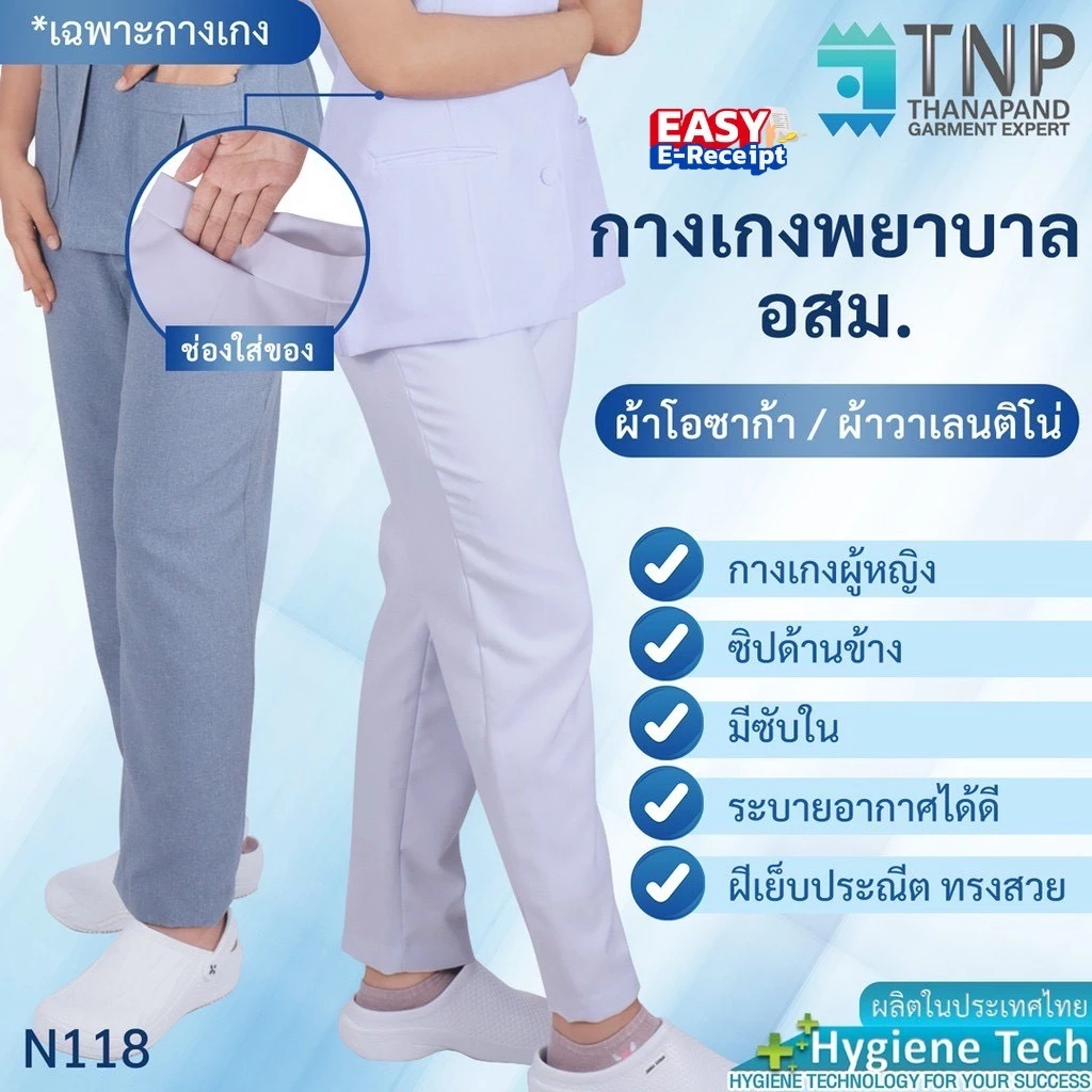 กางเกงทำงาน ผ้าวาเลนติโน่สีขาว ผ้าโอซาก้าสีเทาอมฟ้า รหัส : N118 (ฐานะภัณฑ์)