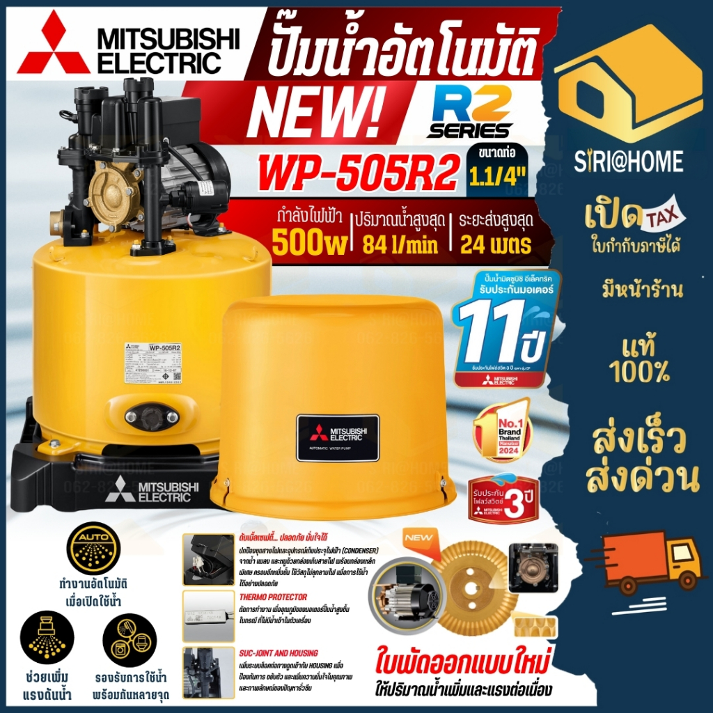 🔥ส่งเร็ว ถูกสุด🔥MITSUBISHI ปั๊มน้ำอัตโนมัติ ถังกลม รุ่น WP-505R2 ขนาด 500 วัตต์ ปั๊มออโต้ wp505 ปั๊ม