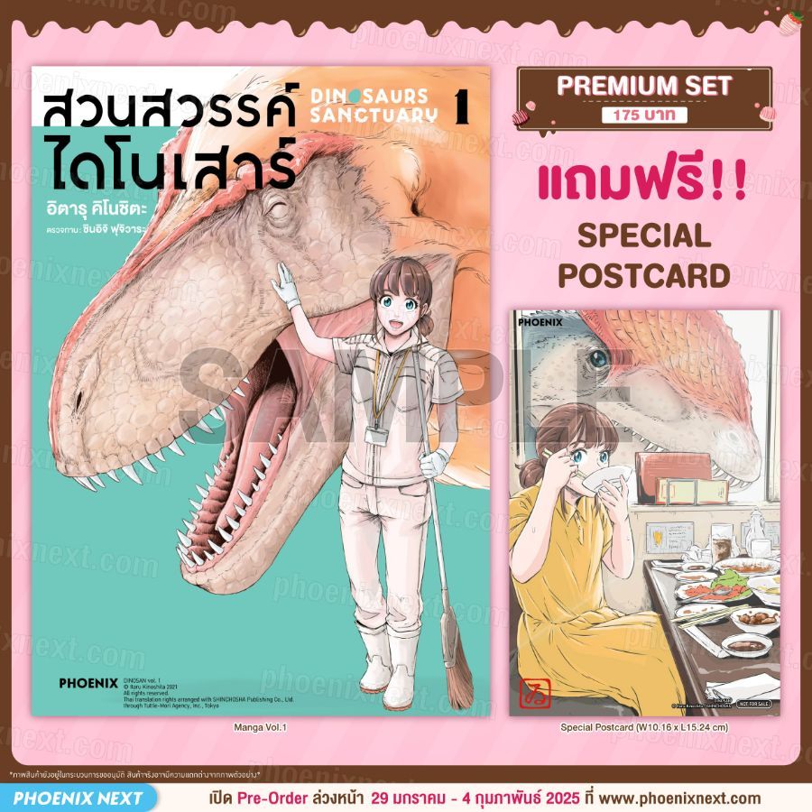 Phoenix Next หนังสือ Manga (MG) สวนสวรรค์ไดโนเสาร์ (การ์ตูน) เล่ม 1 [แถมฟรี! Postcard]