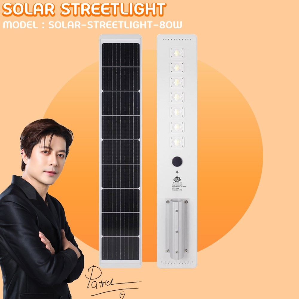 Solar streetlight น้ำหนัก 6.6Kg ระยะเวลาในการใช้งาน 8-12 Hrs กำลังไฟ 80w ประหยัดไฟ