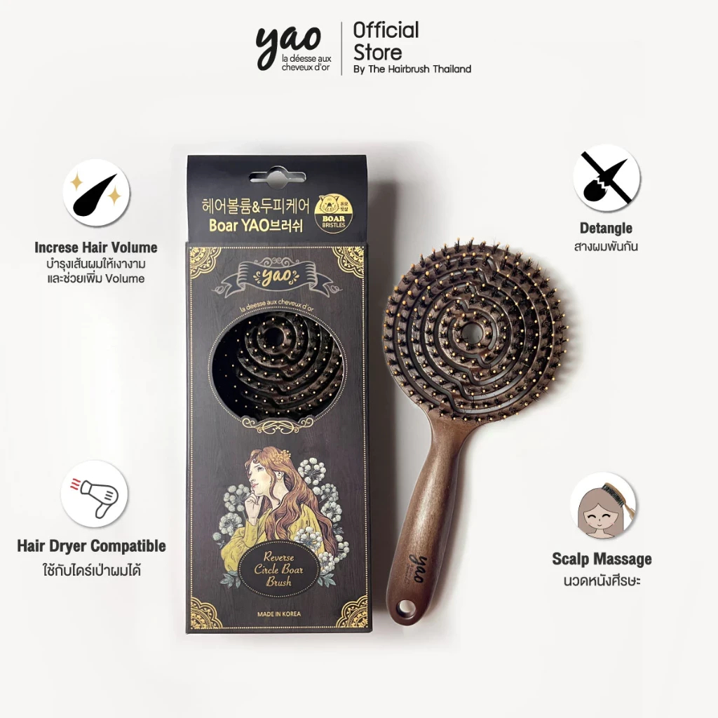 YAO Moving Reverse Circle Boar Brush หวีขนหมูป่าแท้ สำหรับบำรุงเส้นผมให้เงางามเป็นธรรมชาติ ขนาดกลาง