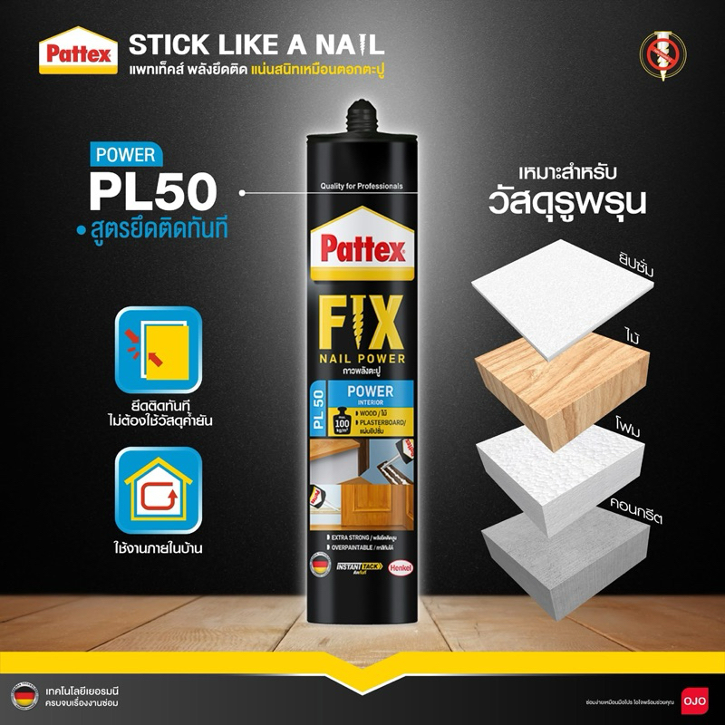 Pattex Fix PL50 กาวพลังตะปูสูตรน้ำ ยึดติดทันที 400 กรัม