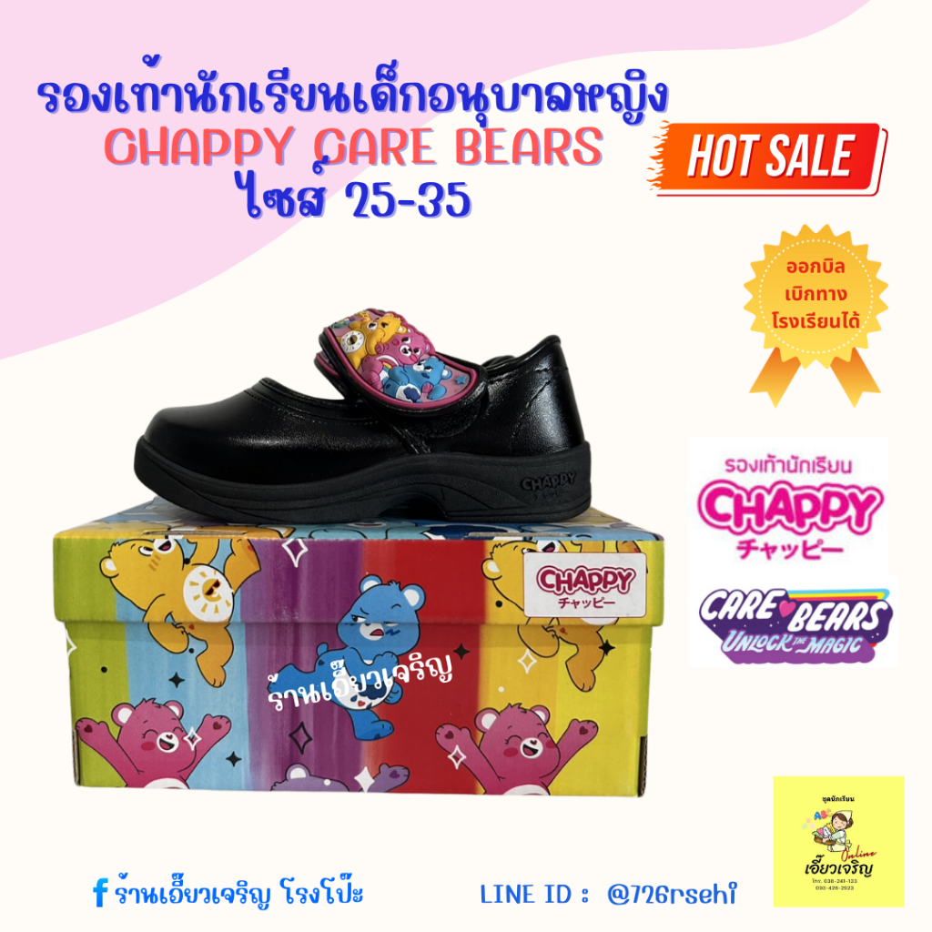 รุ่นใหม่ 2025 รองเท้านักเรียนหญิง แคร์แบร์ carebear ติดเทปกาว Chappy หน้ากว้างไม่ต้องเผื่อไซส์
