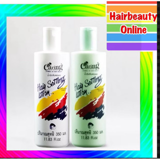#Caring แคริ่ง น้ำมันเซ็ทผม บำรุงเส้นผมลดแตกปลาย&จับลอนผม