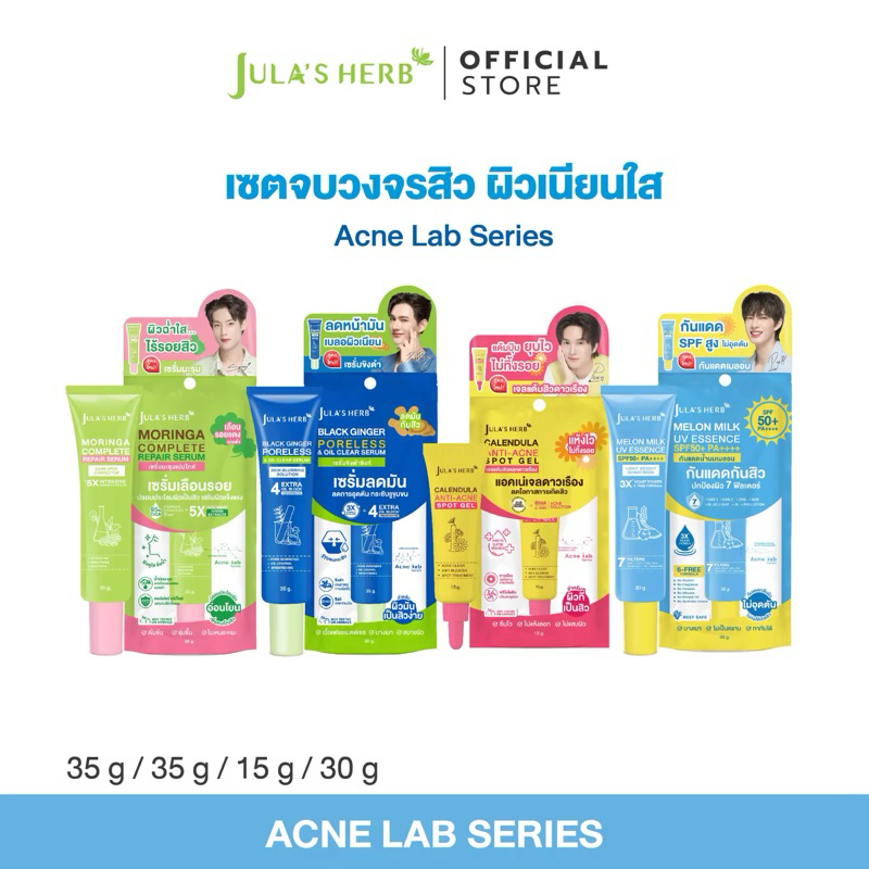 Jula’s Herb แบบหลอด 30g/40g.️ 7 สูตร แบบหลอดคุ้มกว่า สะดวกกว่า️