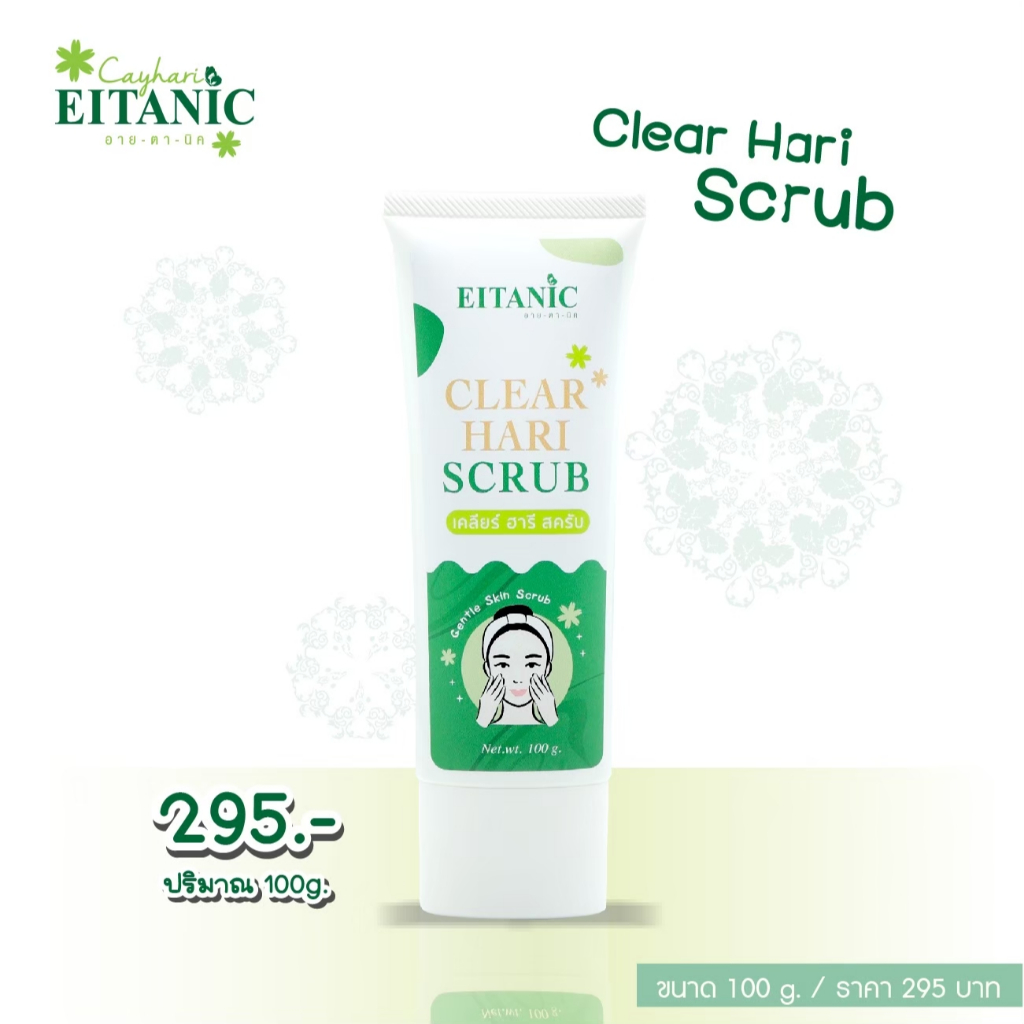 🌿💫 | พร้อมส่ง+ส่งฟรี | เจลสครับขัดผิวหน้า Eitanic Clear Hari Scrub ขัดเซลล์ผิวที่เสื่อมสภาพอย่างอ่อน