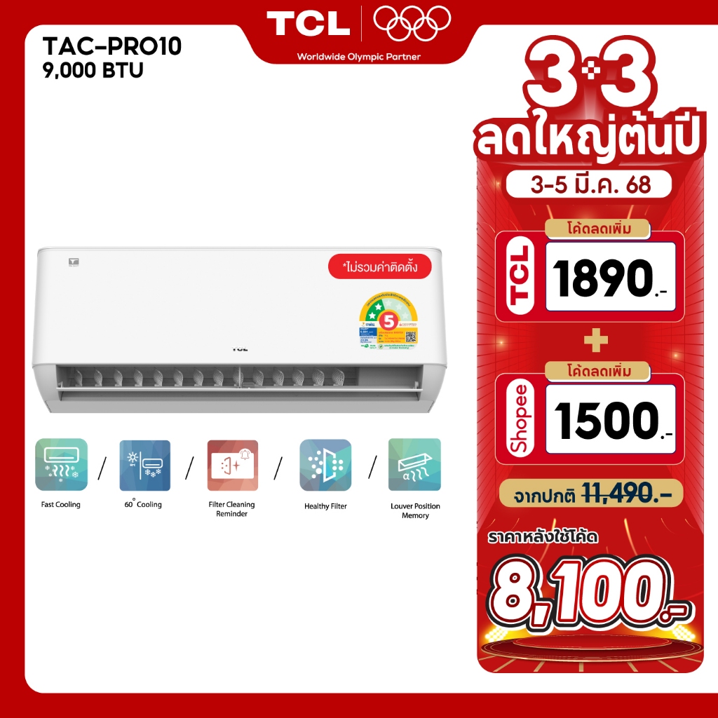 TCL แอร์ ขนาด 9,000 - 17,438 BTU ประหยัดไฟ 2 ดาวเชื่อมต่อ WiFi รุ่น T-PRO TAC-PRO [ผ่อน 0% นาน 10 เด