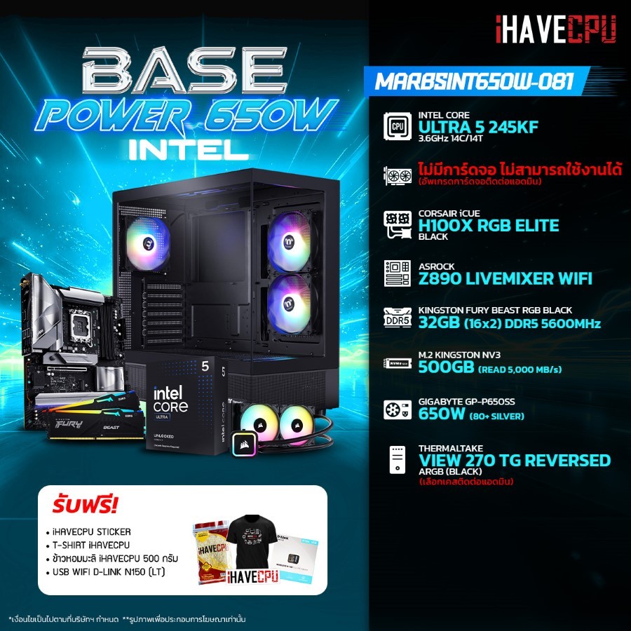 คอมประกอบ iHAVECPU MARBSINT650W-081 INTEL ULTRA 5 245KF/ไม่มีการ์ดจอ/Z890/32GB DDR5 5600MHz (SKU-250