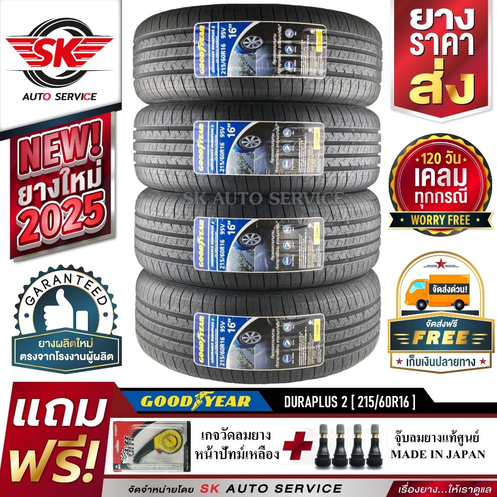 GOODYEAR 215/60R16 ยางรถยนต์ กู๊ดเยียร์ (ขอบ16) รุ่น DURAPLUS2 4 เส้น (ล๊อตใหม่กริ๊ป ปี2025)แถมฟรี จุ๊บลม+เกจวัดลม