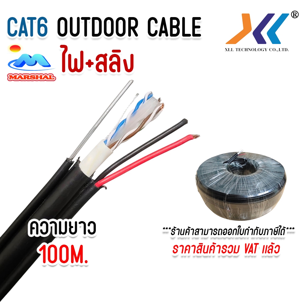 สาย lan cat6  ภายนอก  LAN CAT6 Outdoor พร้อม ไฟ และ สลิง ยาว 100 เมตร