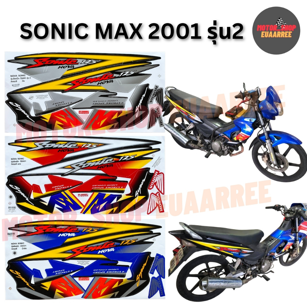สติกเกอร์ติดรถ รุ่น SONIC RS (โซนิค) ปี 2001 รุ่นล้อแม็ก (xชุด)
