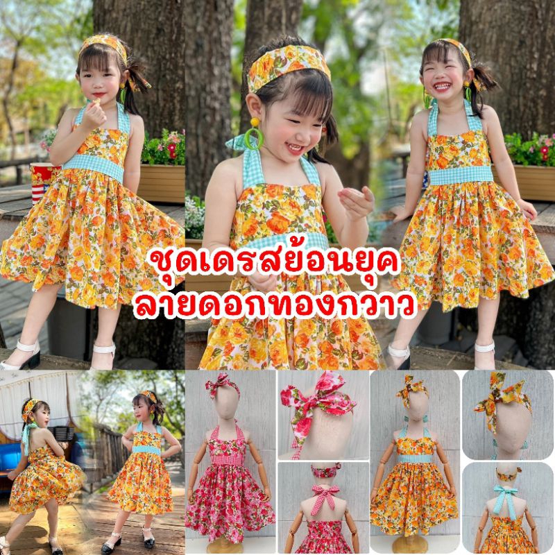 Ndd // ชุดเดรสคล้องคอย้อนยุคเด็กทองกวาว♦️เดรสคล้องคอมีสายผูกโบว์ที่ต้นคอหลัง สม๊อคหลัง ใส่กระชับ♦️ผ้