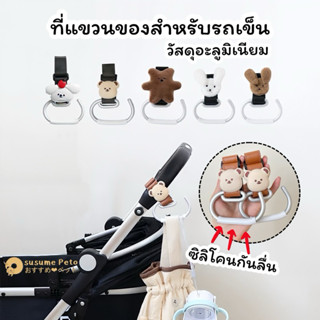 (พร้อมส่ง/พรี) Pet Stroller Accessory ที่แขวนของสำหรับรถเข็น…