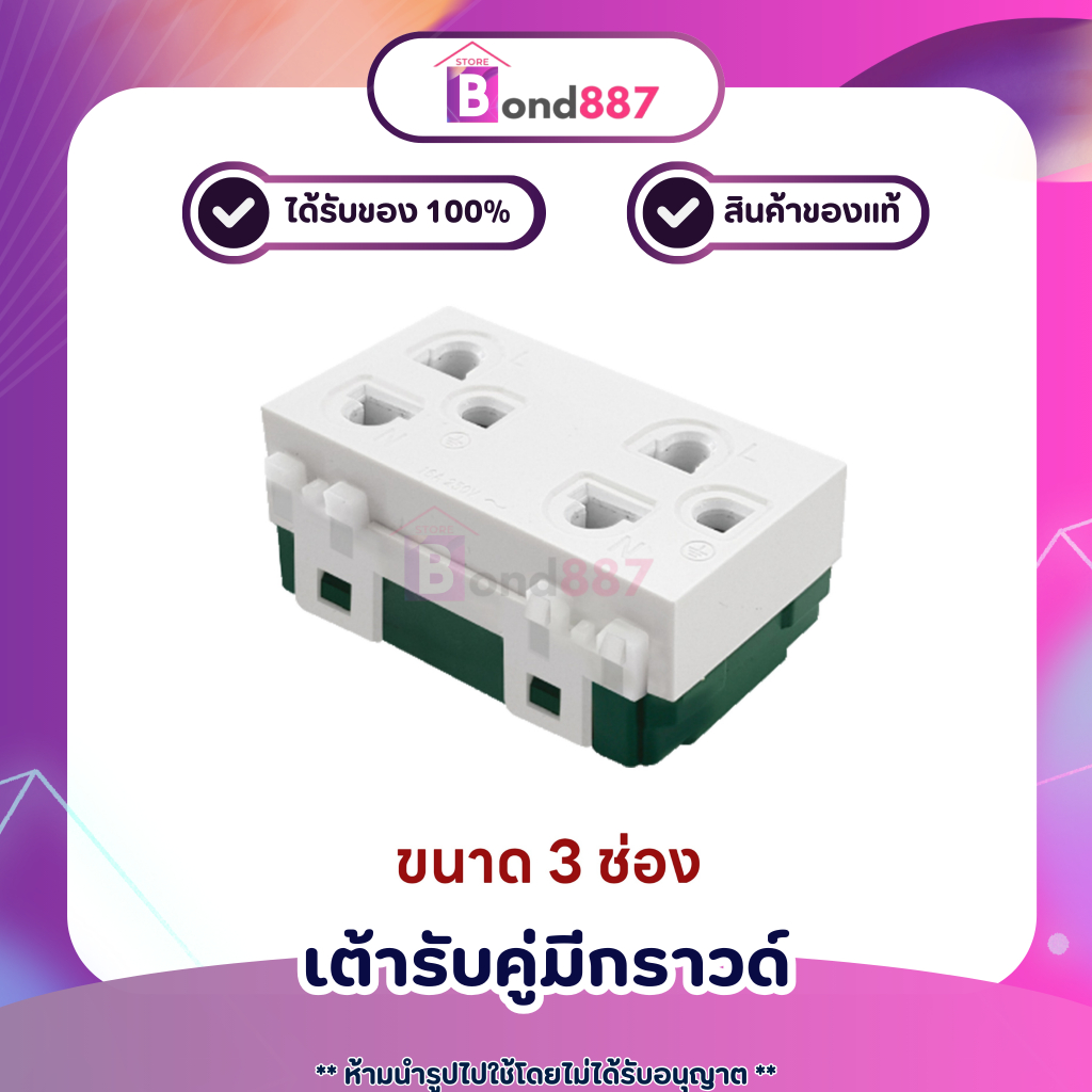 ปลั๊กกราวน์คู่นาโน เต้ารับกราวน์คู่ ขนาด 3 ช่อง Nano NN-P601 เข้าสายแบบเสียบ ไม่มีม่าน Duplex 3 Pin 