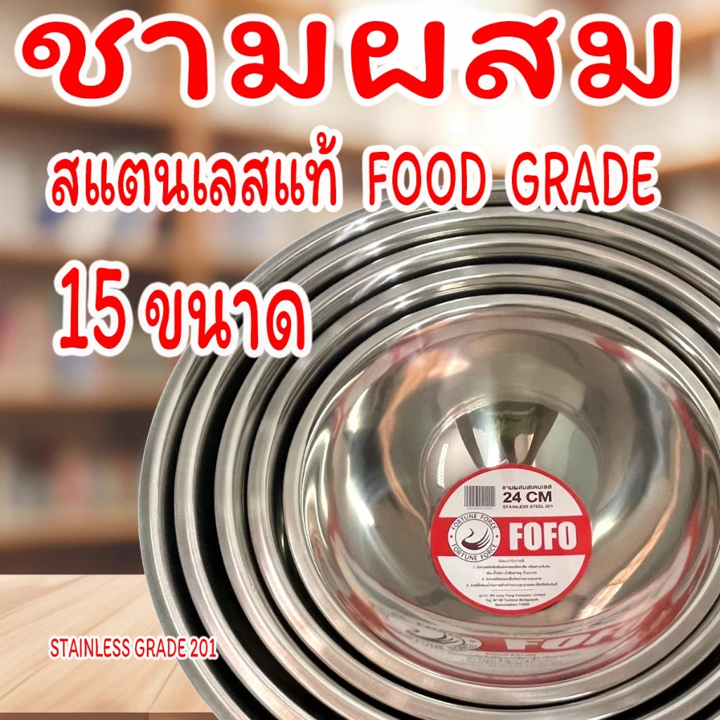 ชามผสมอาหารสเตนเลส ชามผสมขนม ชามผสมเบเกอรี่ ขนาดเล็ก มาตรฐาน
