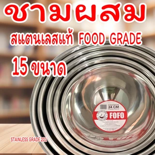 ชามผสมอาหารสเตนเลส ชามผสมขนม ชามผสมเบเกอรี่ ขนาดเล็ก มาตรฐาน