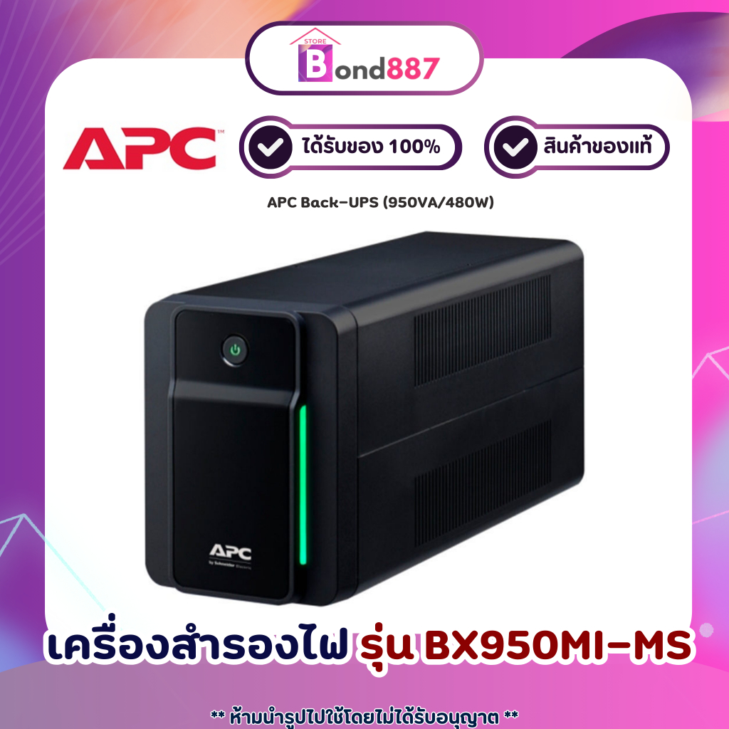 เครื่องสำรองไฟฟ้า APC UPS BX950MI-MS (950VA/480W)