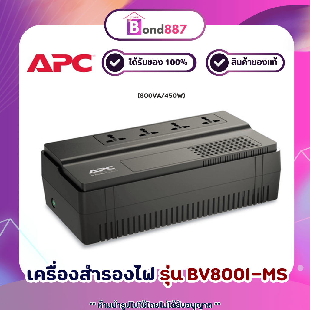 เครื่องสำรองไฟ APC UPS (BV800I-MST) 800VA/480W
