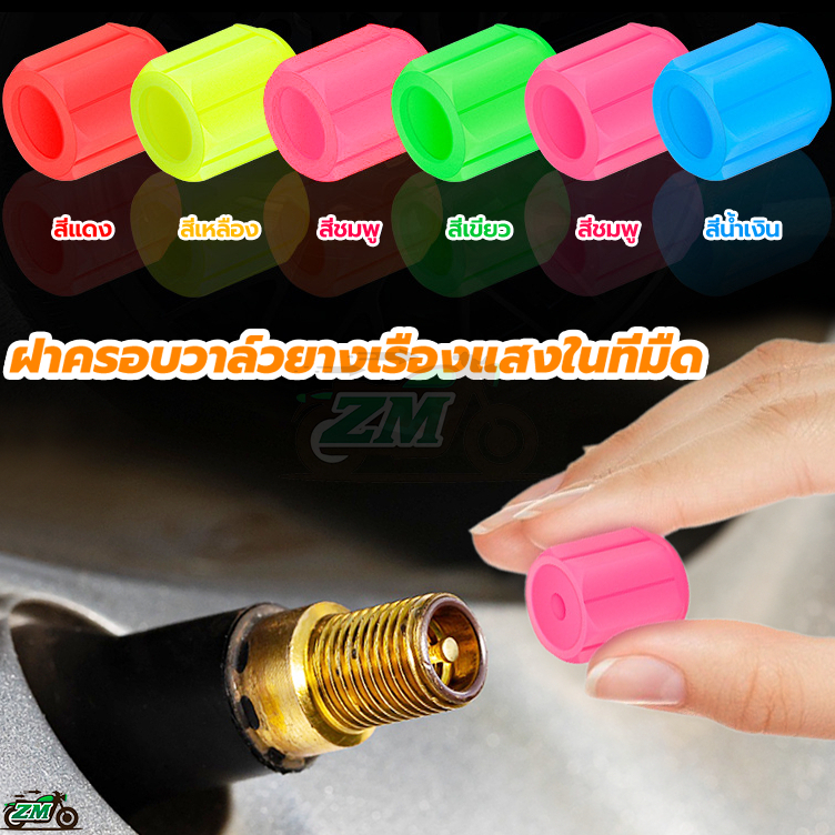 จุกปิดลมยาง ฝาครอบวาล์วเรืองแสงในที่มืด 5 สี ติดตั้งง่าย เรืองแสงในที่มืดเรืองแสง เพียงแค่ขันสกรู การกัดกร่อนและกันน้ำ
