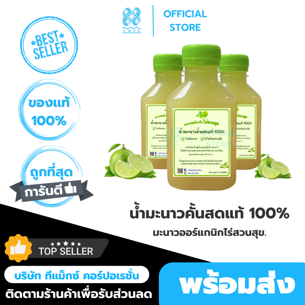 มะนาวออร์แกนิกไร่สวนสุข น้ำมะนาวคั้นสด แท้100% 150ml