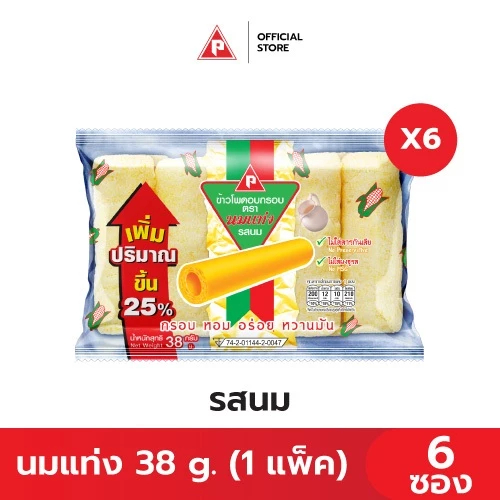 นมแท่ง 5 บาท ข้าวโพดอบกรอบในตำนาน เพิ่มปริมาณ 25% (1 แพ็ค/ 6 ซอง)