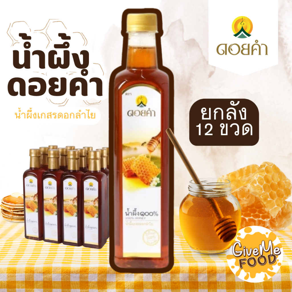 ยกลัง 12 ขวด น้ำผึ้ง 🐝 ดอยคำ 🍯