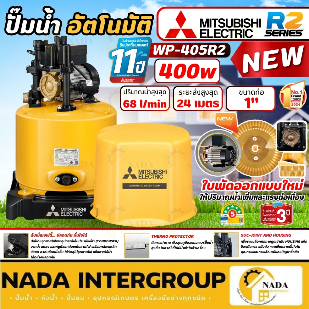 🎉แท้ ส่งไว🎉MITSUBISHI ปั๊มน้ำอัตโนมัติ ถังกลม รุ่น WP-405R2 ขนาด 400 วัตต์ ปั๊มออโต้ wp405 ปั๊ม ปั้ม