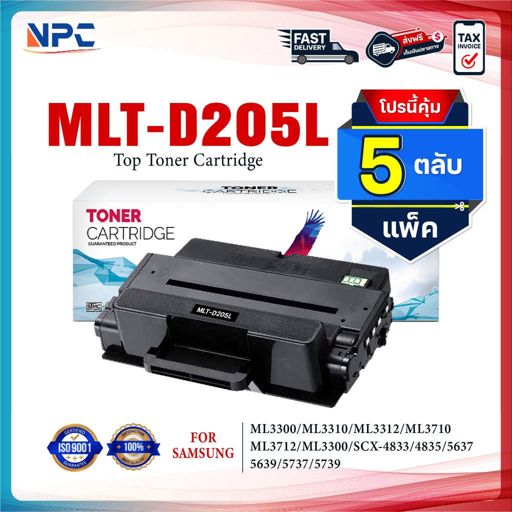 (แพ็ค5)หมึกเทียบเท่า D205L 205L D205 MLT-D205L MLTD-205L  FOR Samsung ML-3300 ML-3310 ML-3312 ML-371