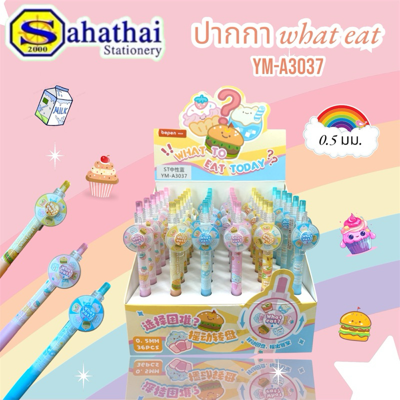 ปากกาแฟนซี What eat หมึกน้ำเงิน ขนาดเส้น 0.5mm.วงล้อของกิน รุ่น YM-A3037 บรรจุ : 1 ด้าม