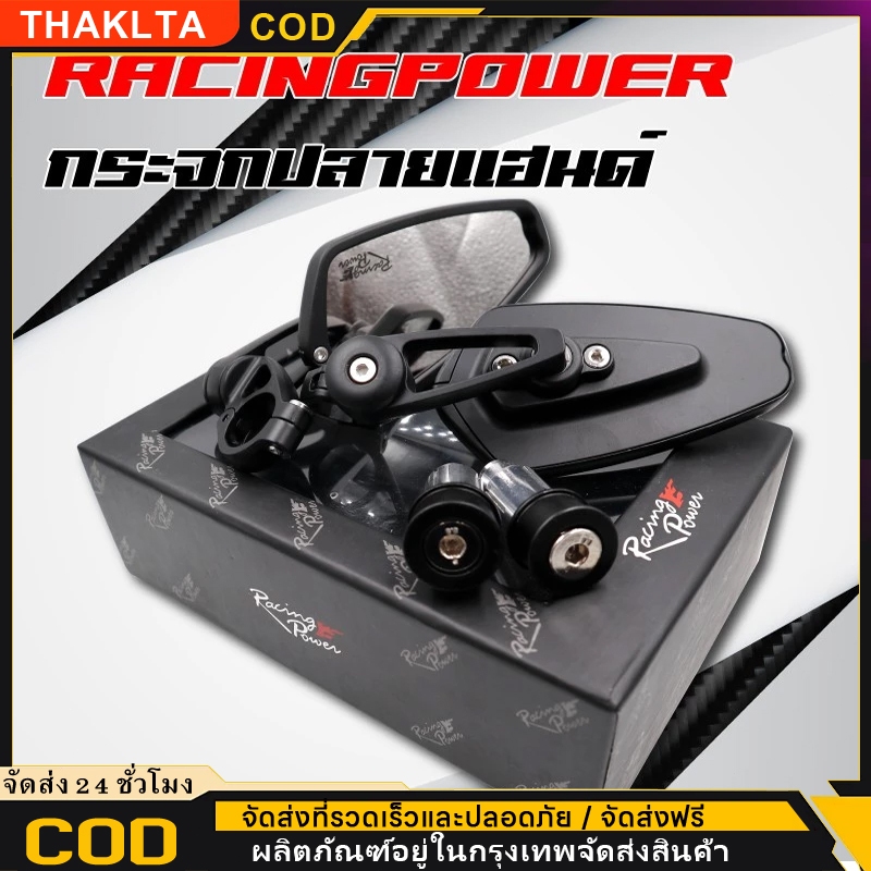 RACING POWER กระจกปลายแฮนด์ CRG v.1 สีดำ ของแท้