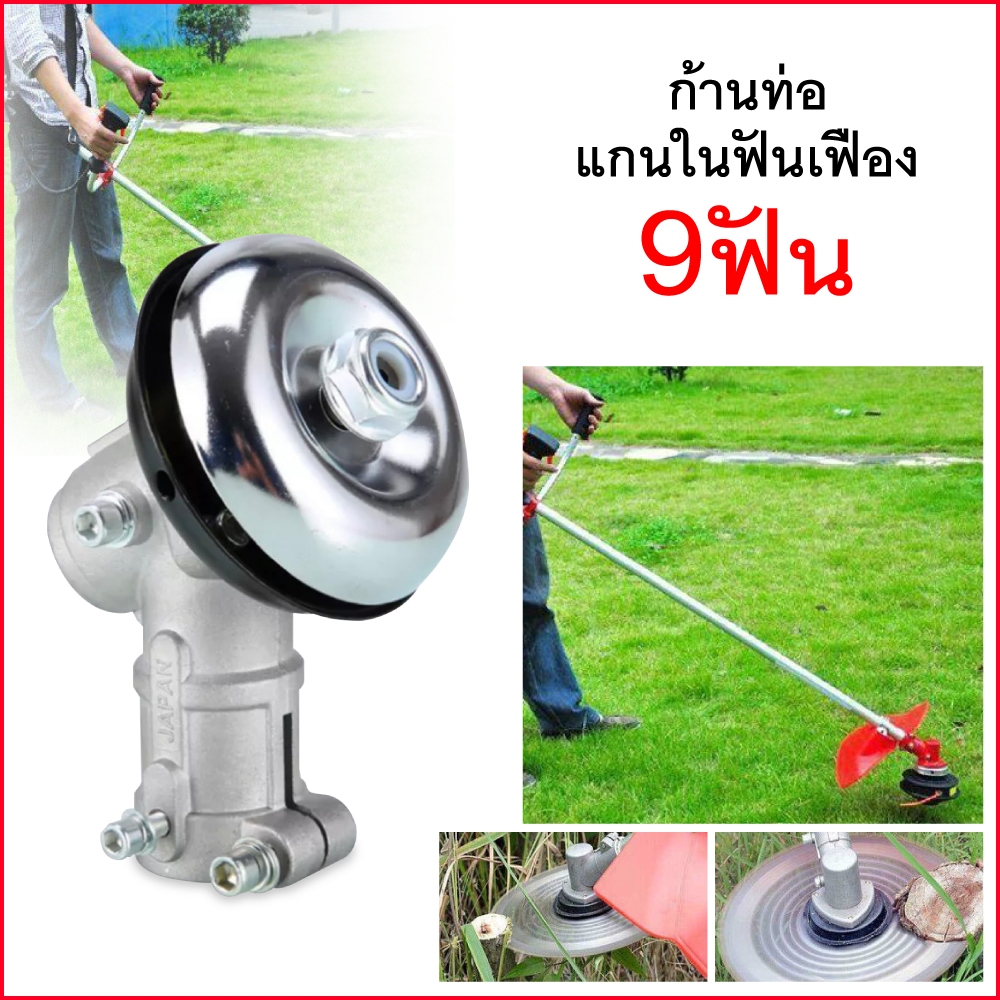 หัวเกียร์ตัดหญ้า 26 มิล 9 ฟัน (ใส่ได้กับรุ่น NB411, RBC411, CG328, GX35 และอื่นๆ) สีเงิน