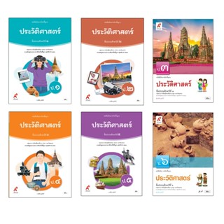 หนังสือเรียน รายวิชาพื้นฐาน ประวัติศาสตร์ ป.1-6