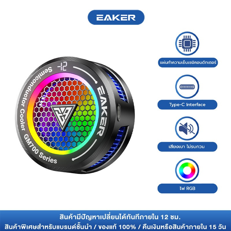 EAKER พัดลมมือถือ เย็นจนเป็นน้ำแข็ง พัดลมmagsafe ระบายความร้อน ฟังเพลง เล่นเกมไม่มีร้อน รุ่น GM700