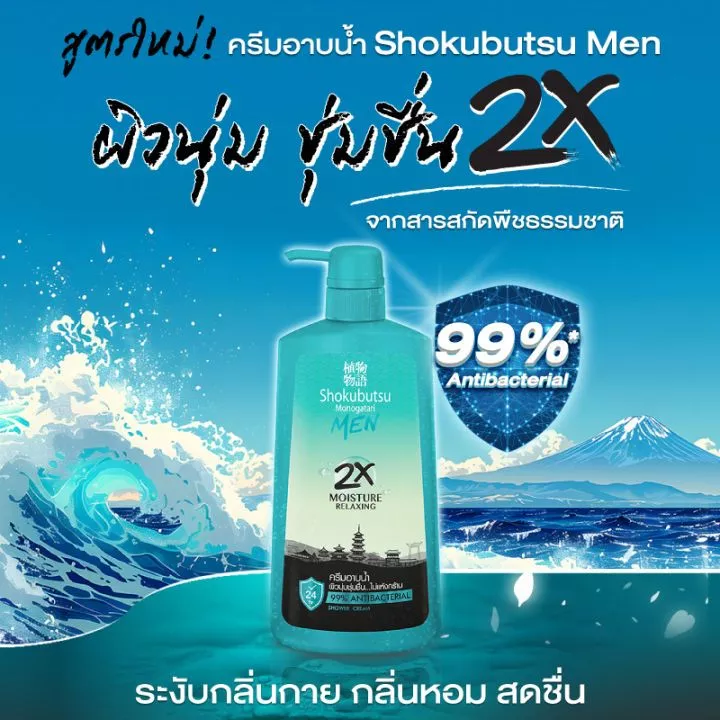 [1 ฟรี 1]  SHOKUBUTSU ครีมอาบน้ำ โชกุบุสซึ ขวดปั๊ม 400 มล. (เลือกสูตร) thumbnail 4