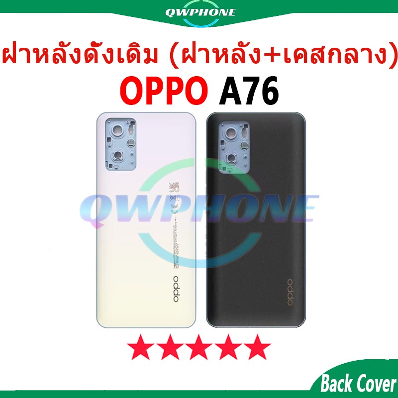 สําหรับ Body บอดี้ ใช้กับ OPPO A76  (ฝาหลัง+ เคสกลาง) บอดี้ Body oppoA76 ใช้กับ อะไหล่บอดี้