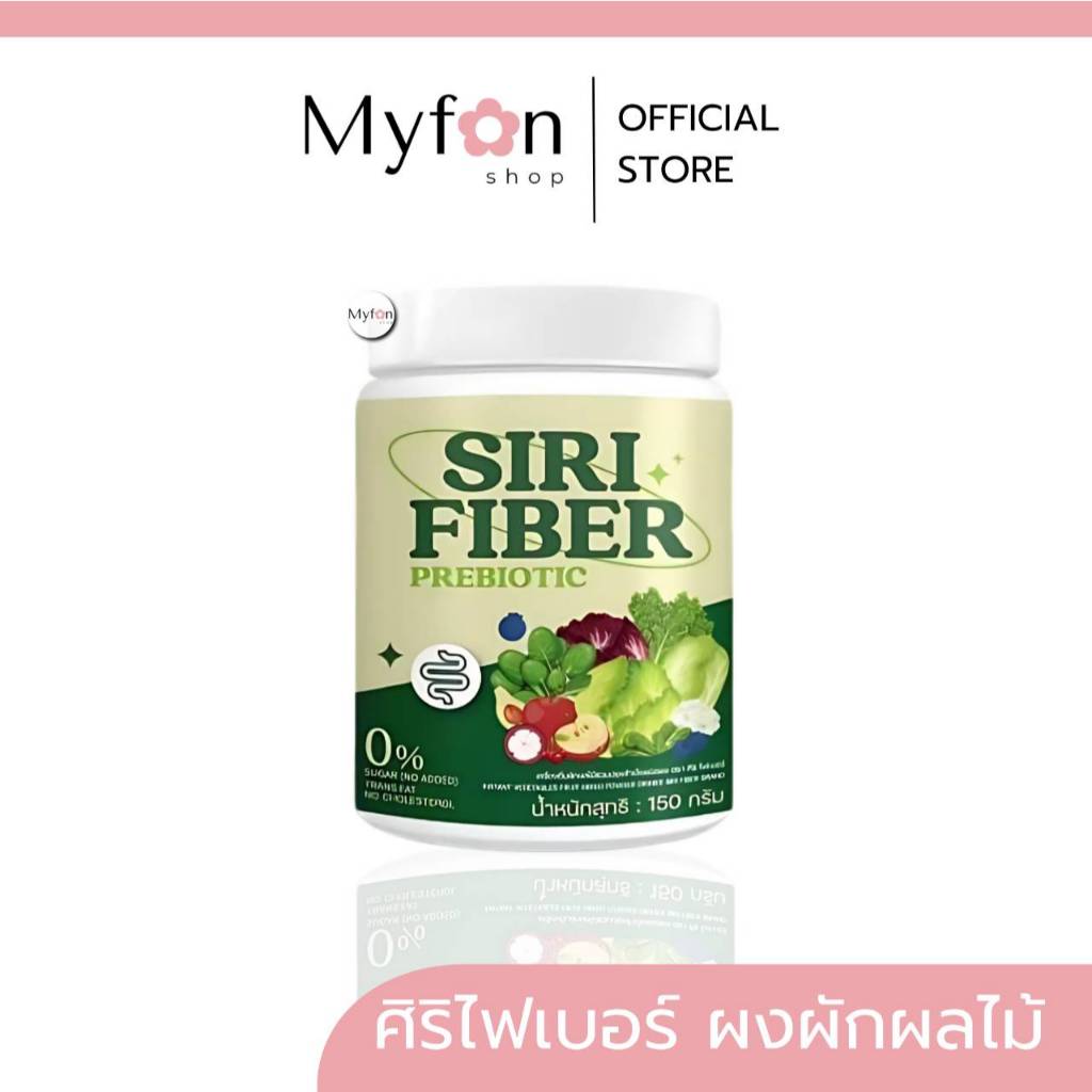 ┃ลดในไลฟ์𝟱𝟬%┃SIRI Fiber ผงผักศิริ มีไซเลี่ยมฮัสค์3% Psyllium Husk รสผักผลไม้รวม