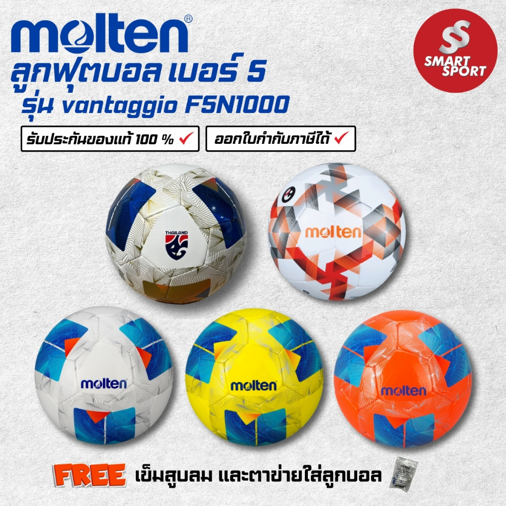 ลูกฟุตบอล Molten F5A1000 / F5N1000 หนังเย็บ TPU เบอร์ 5 ของแท้ 100% การันตีคุณภาพเยี่ยม
